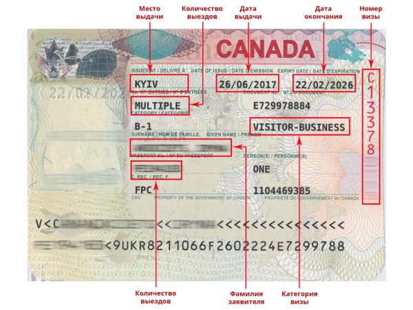 Пример визы в Канаду