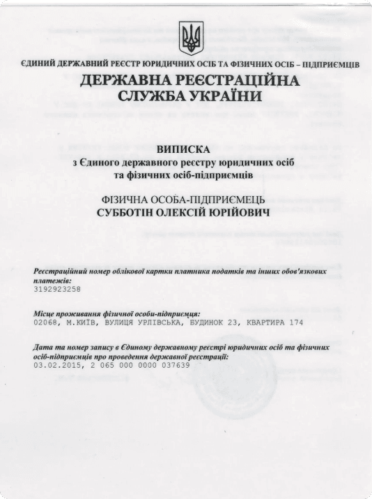 Випипска з Єдиного державного реєстру юридичних осіб та фізичних осіб-підприємців