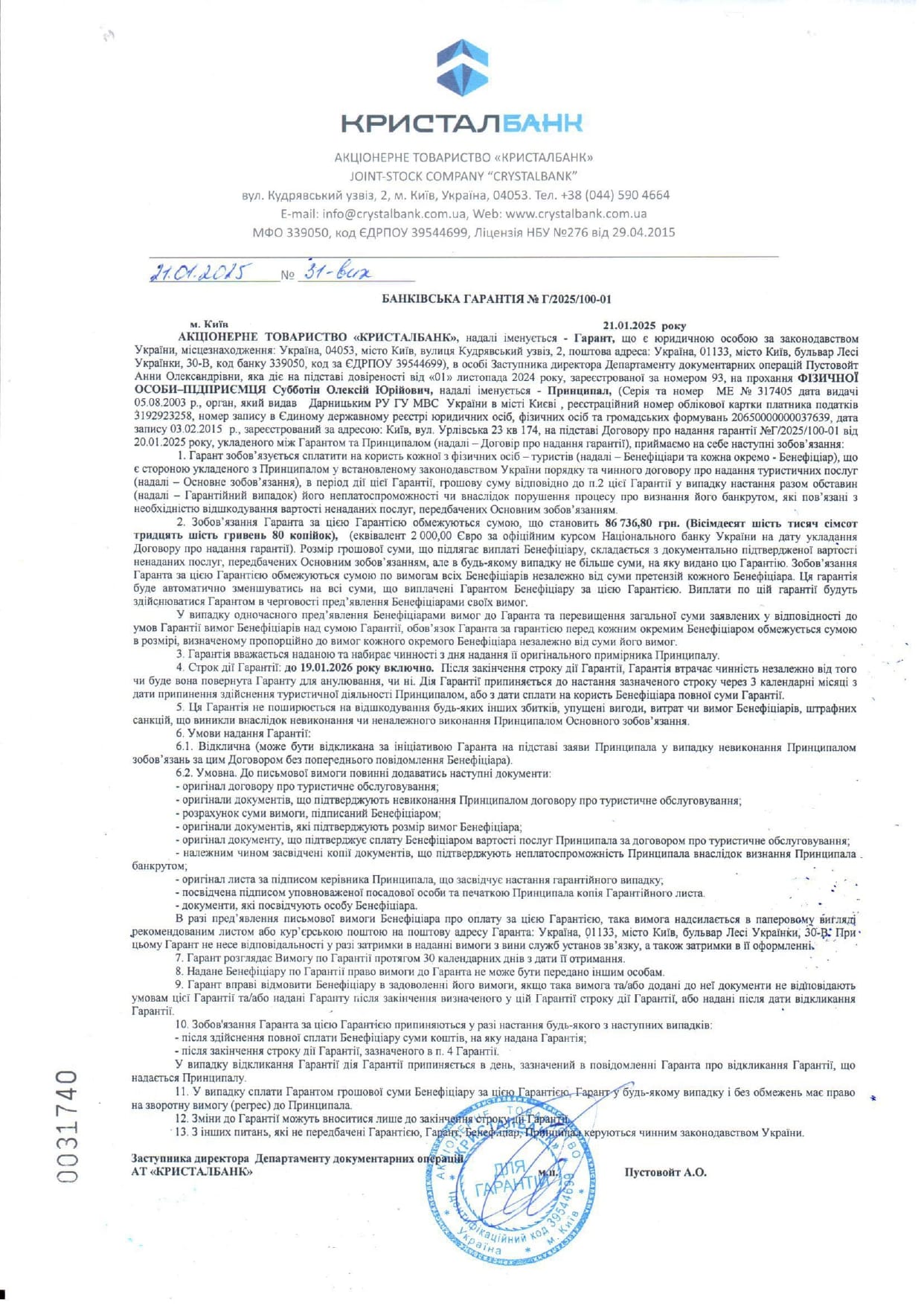 Банківська Гарантія