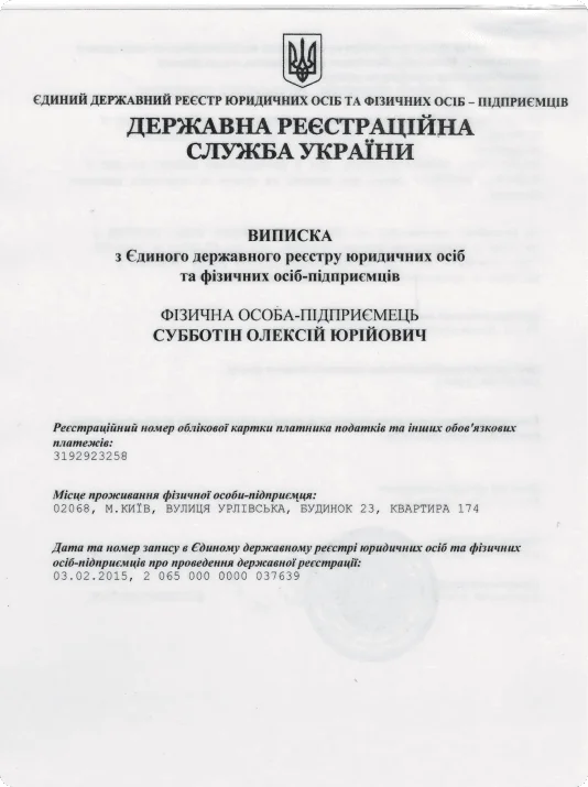 Выписка из Единого государственного реестра юридических лиц и физических лиц-предпринимателей.
