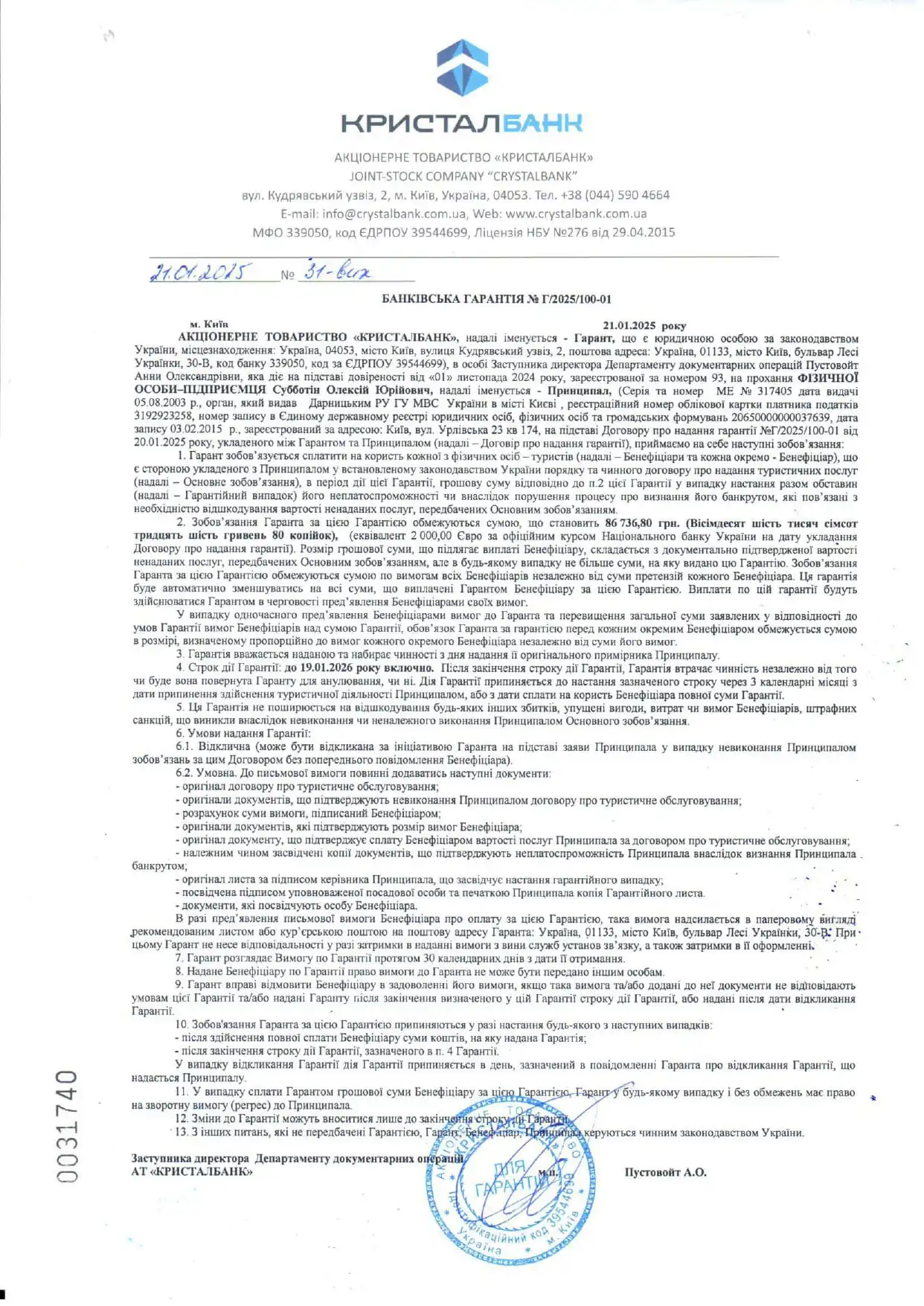 Банковская гарантия